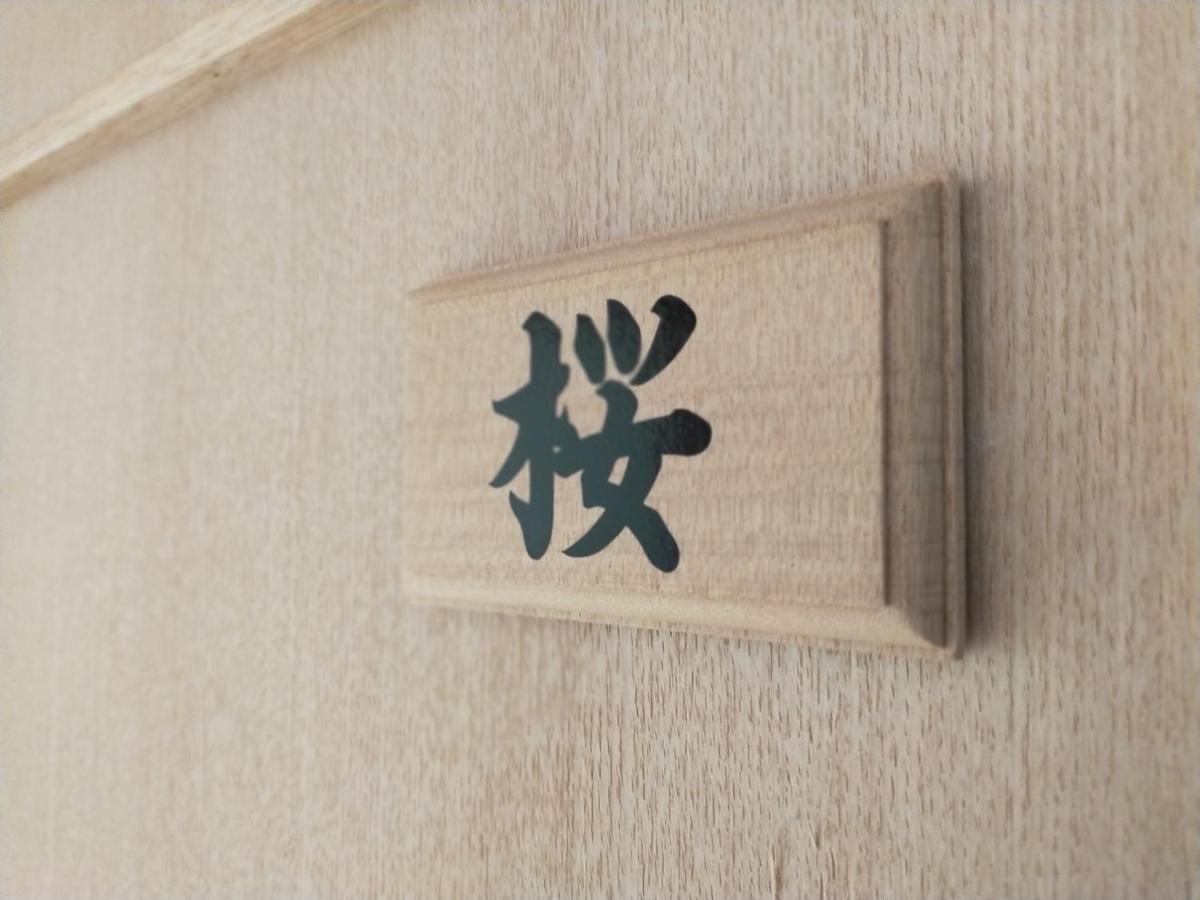 Sakichi 2* Beppu